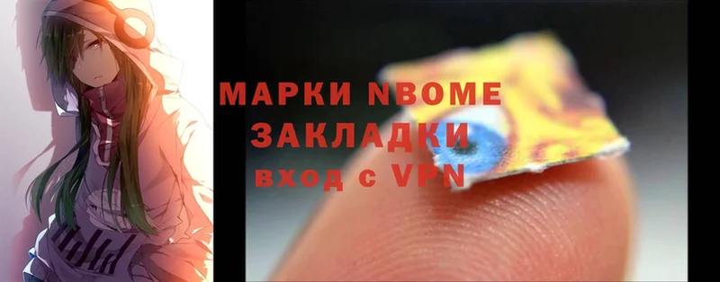 Марки NBOMe 1,8мг  Исилькуль 